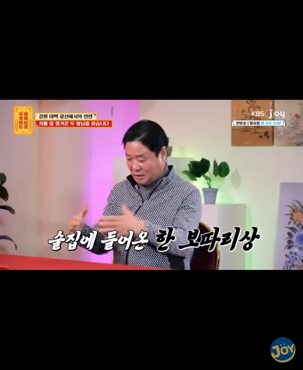 (물어보살) 30년전 형님들을 찾습니다