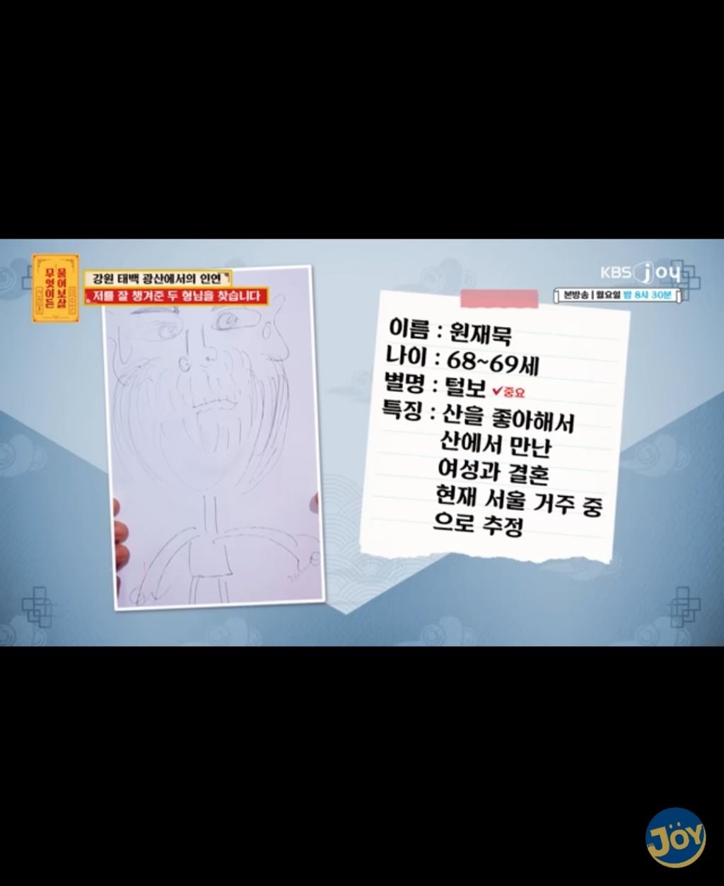 (물어보살) 30년전 형님들을 찾습니다