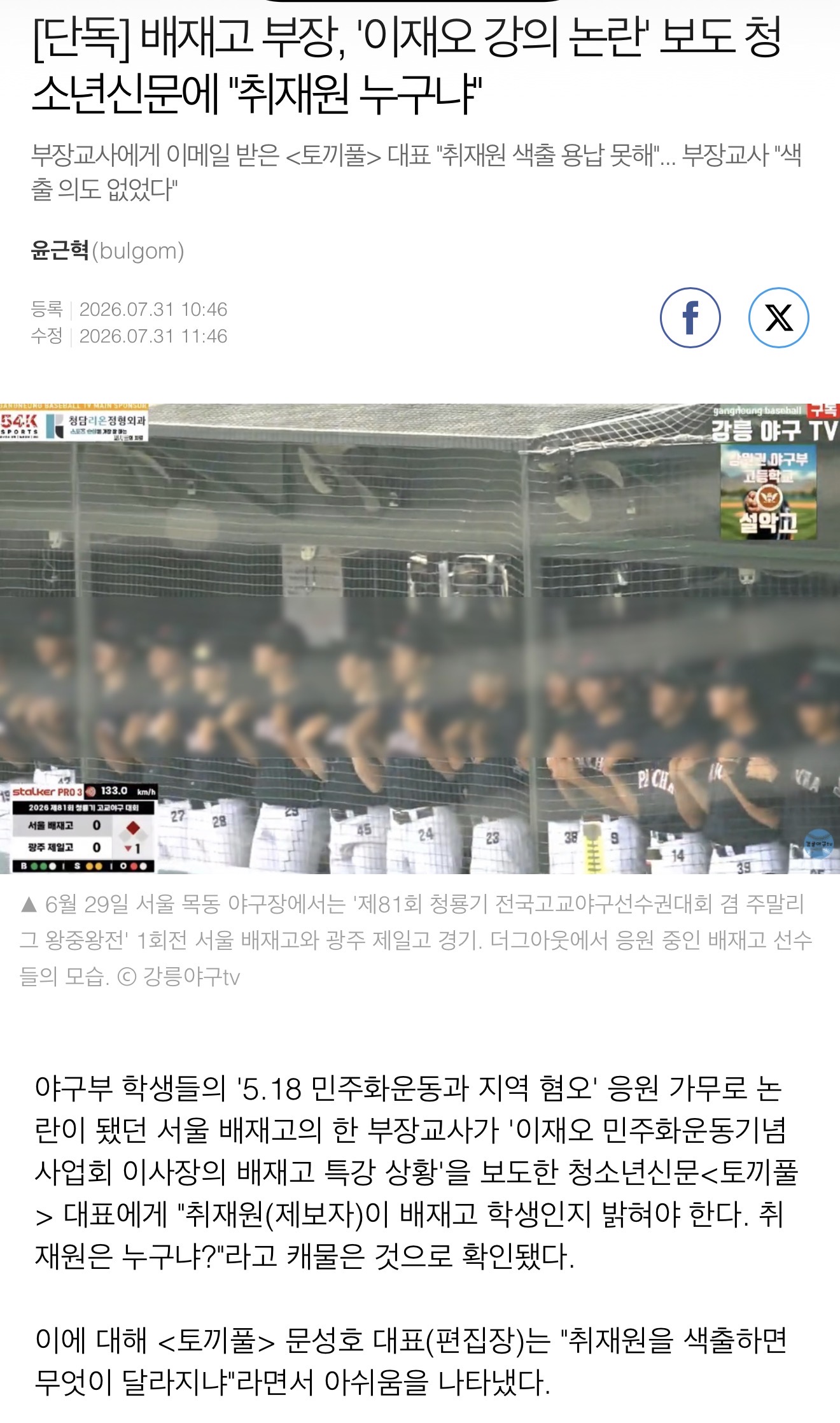 정신못 차린 배재고 클라스 ㅎㄷㄷ