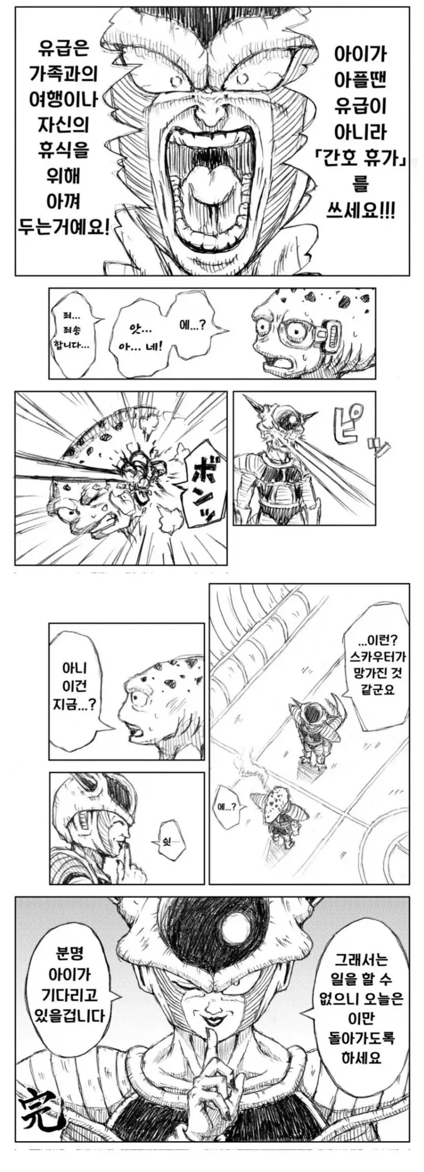 드래곤볼) 프리저한테 휴가신청하는 말단 부하 만화.manhwa