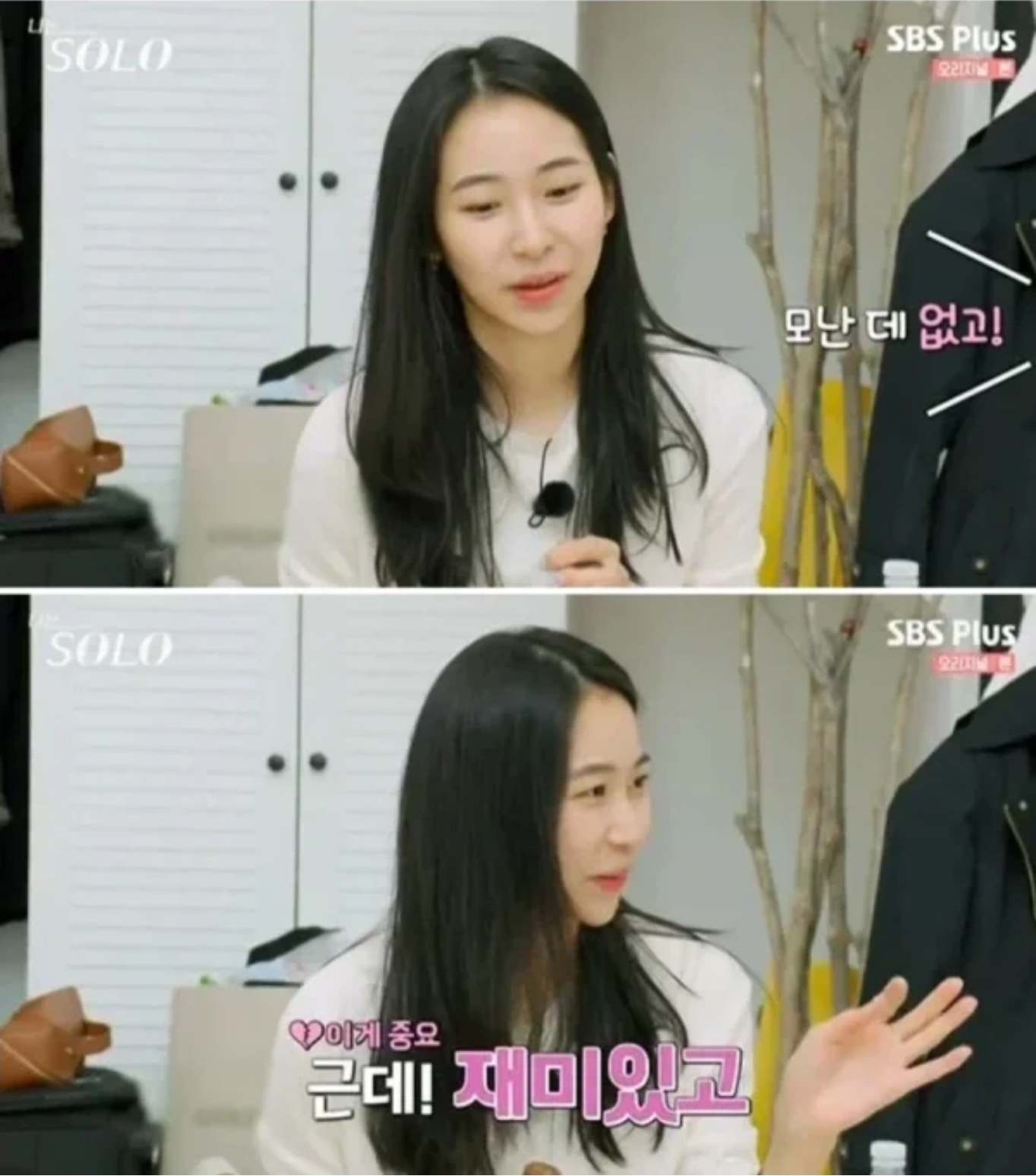 나솔) 찐따같은 남자를 구한다는 여자
