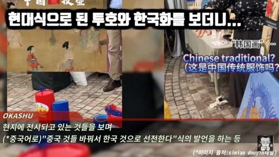 중국인들의 한국에 대한 문화적 열등감 예시