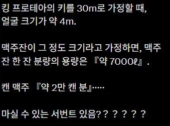페그오)대충 수영복 킹프로티아가 가진 맥주 용량