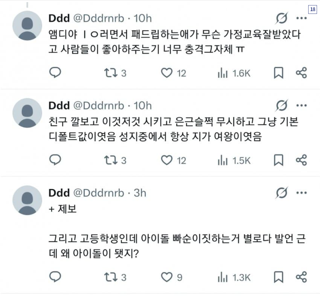 리센느 원이 일진 학폭설에 원이 과거 사진을 공개한 중 2,3 담임선생님