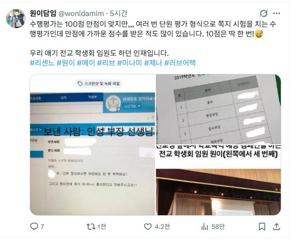 리센느 원이 일진 학폭설에 원이 과거 사진을 공개한 중 2,3 담임선생님