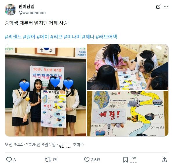 리센느 원이 일진 학폭설에 원이 과거 사진을 공개한 중 2,3 담임선생님