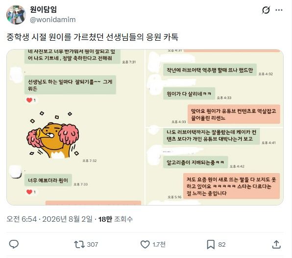 리센느 원이 일진 학폭설에 원이 과거 사진을 공개한 중 2,3 담임선생님