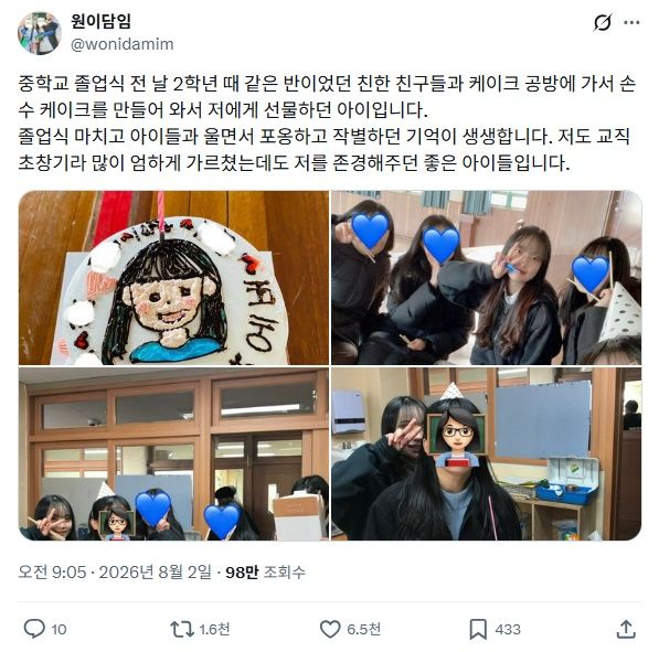 리센느 원이 일진 학폭설에 원이 과거 사진을 공개한 중 2,3 담임선생님