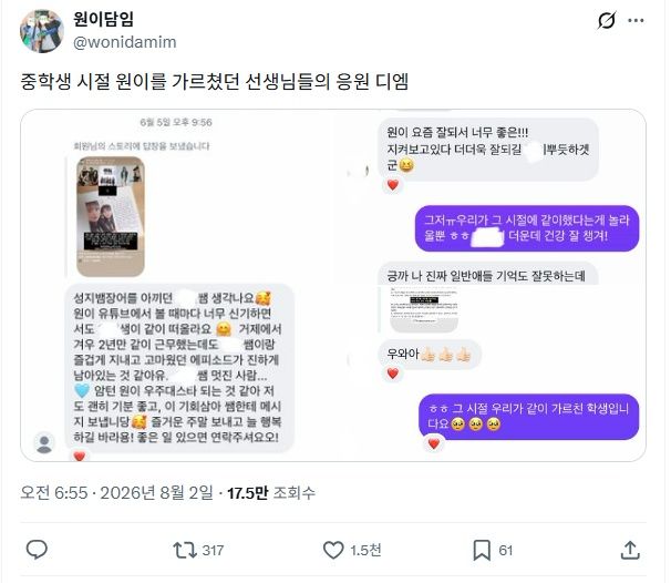 리센느 원이 일진 학폭설에 원이 과거 사진을 공개한 중 2,3 담임선생님