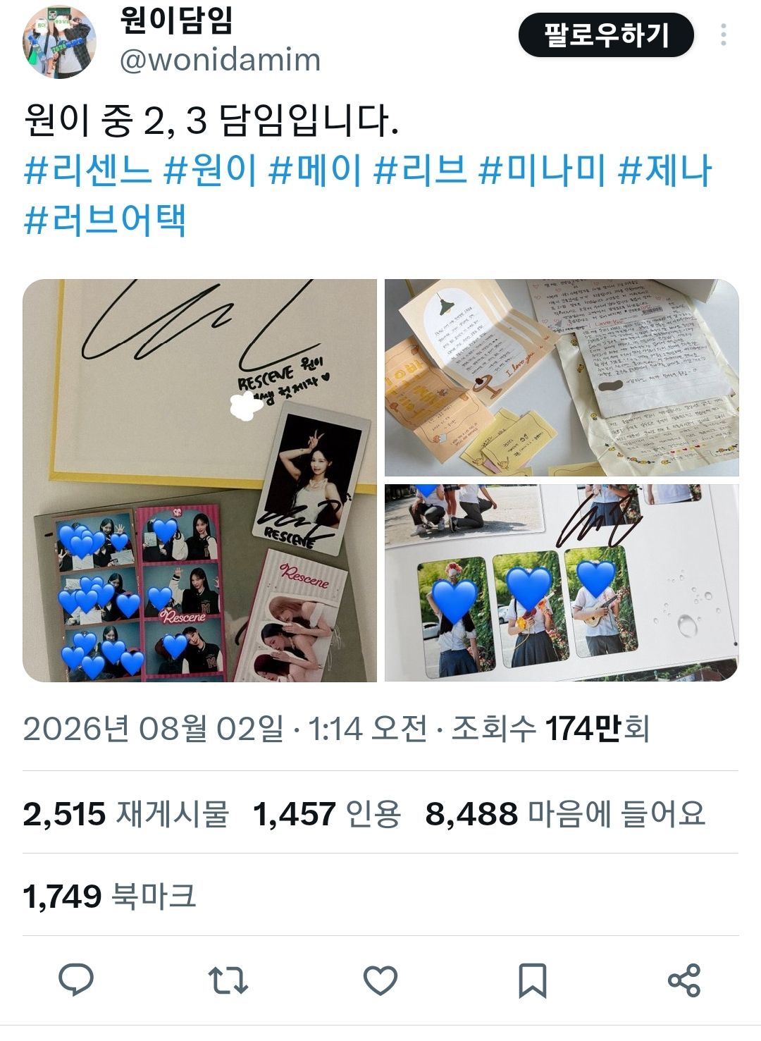 리센느 원이 일진 학폭설에 원이 과거 사진을 공개한 중 2,3 담임선생님