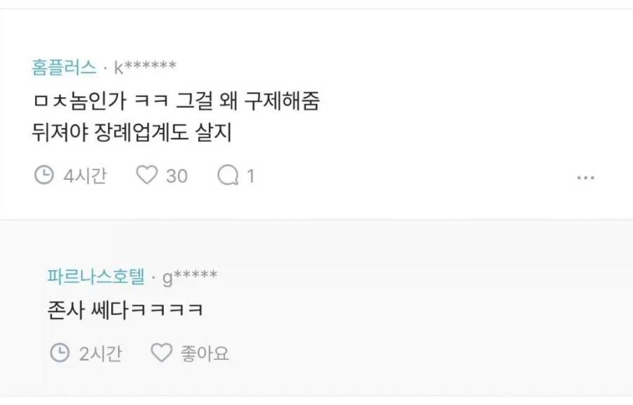 주식하다 감전된 한전과 지옥에서온 매운맛 홈플러스