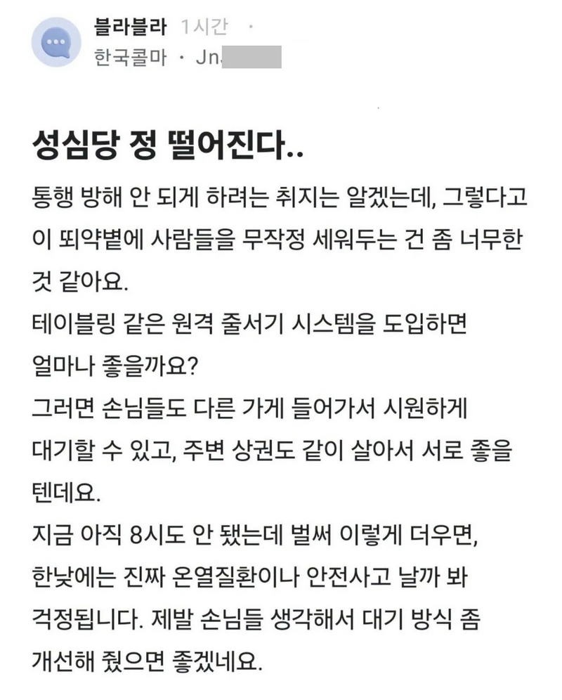 블라 성심당 정 떨어진다