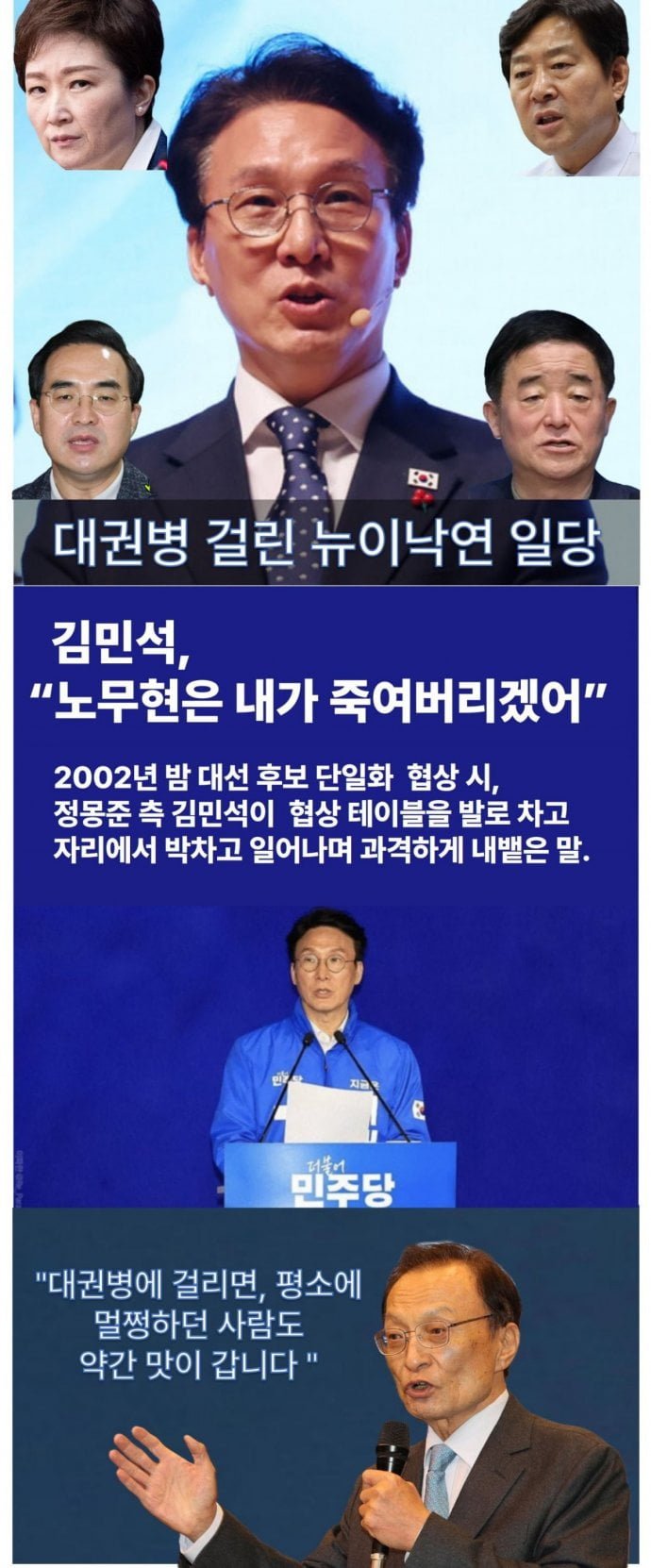 혐) 김민새 민주당 적자가 돌아왔습니다 '대체불가' 울컥 연설