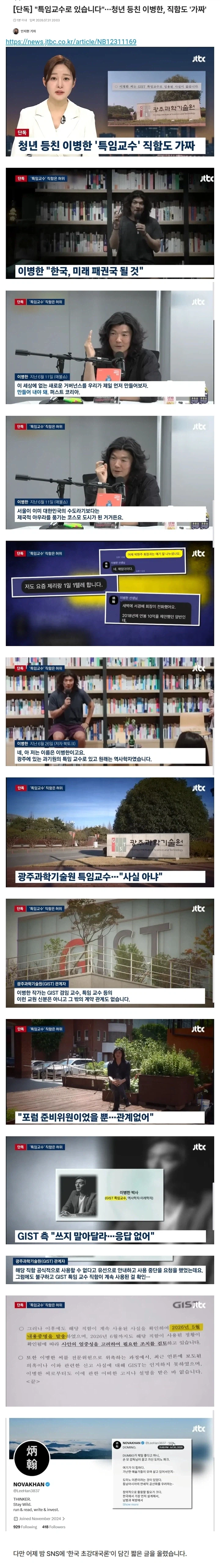 "특임교수로 있습니다"…청년 등친 이병한, 직함도 '가짜'