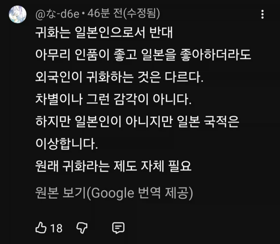 혐한 한국인 유튜버 귀화의사 포기선포에 일본인 반응