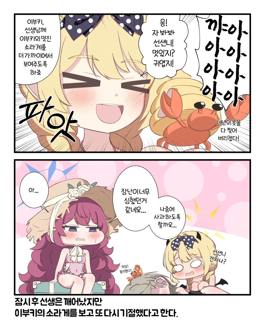 블루아카) 이부키가 소라게 보여주는 만화