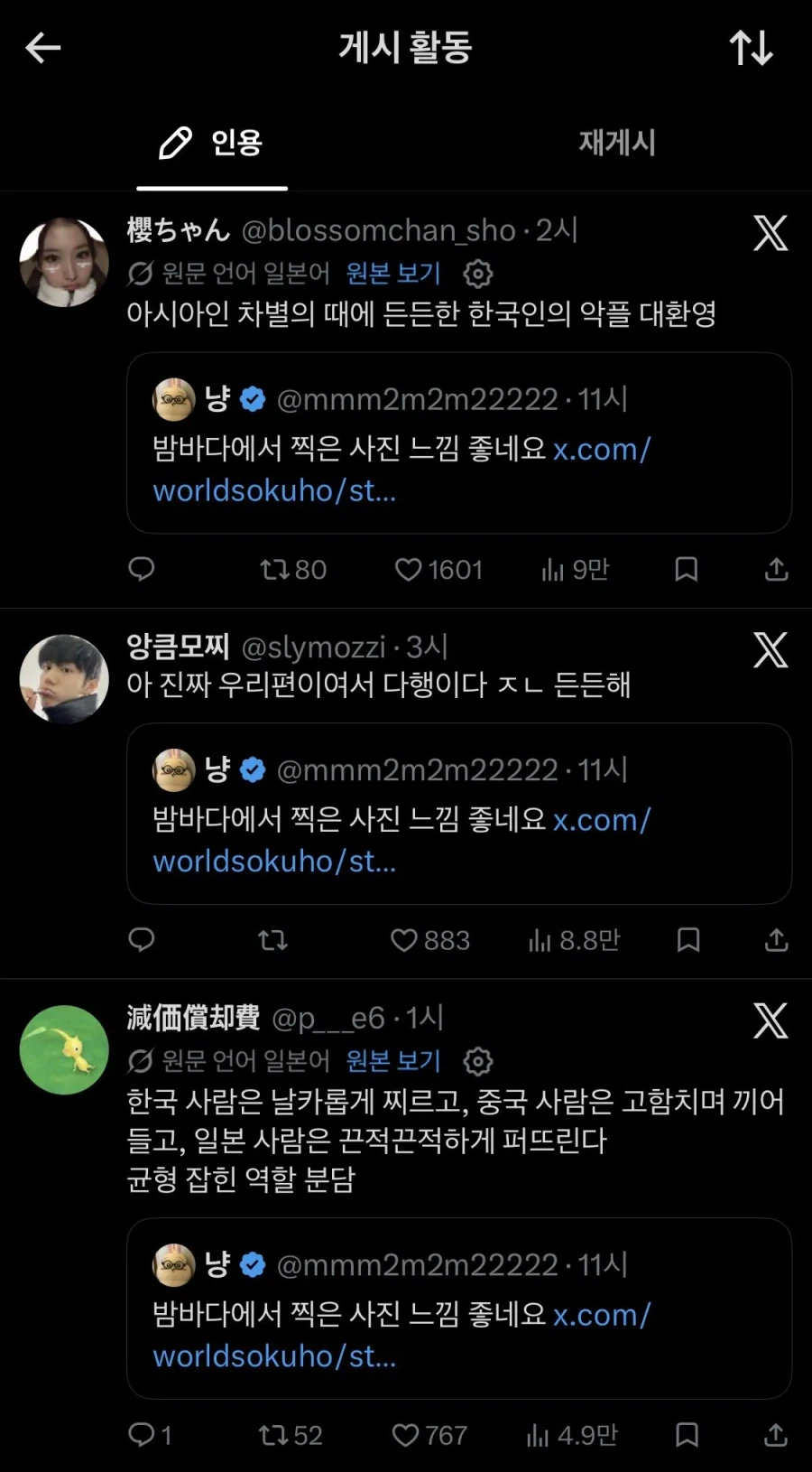 인종차별 당한 일본인에게 덕담 보내는 한국인