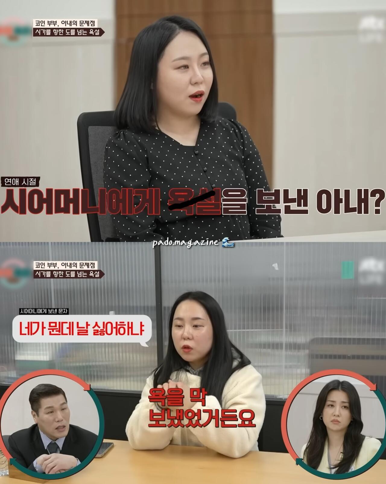 아파트 안해줬다고 시어머니한테 쌍욕 카톡 보낸 며느리 ㄷㄷ