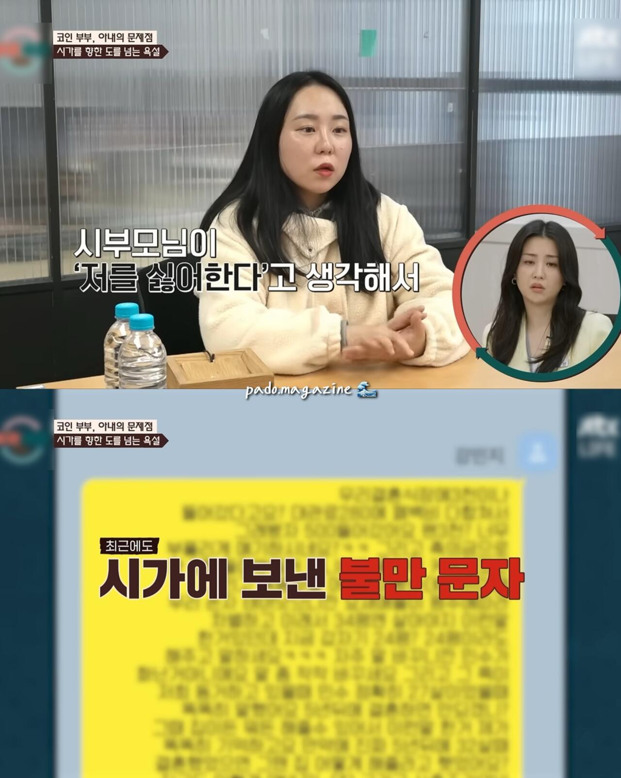 아파트 안해줬다고 시어머니한테 쌍욕 카톡 보낸 며느리 ㄷㄷ