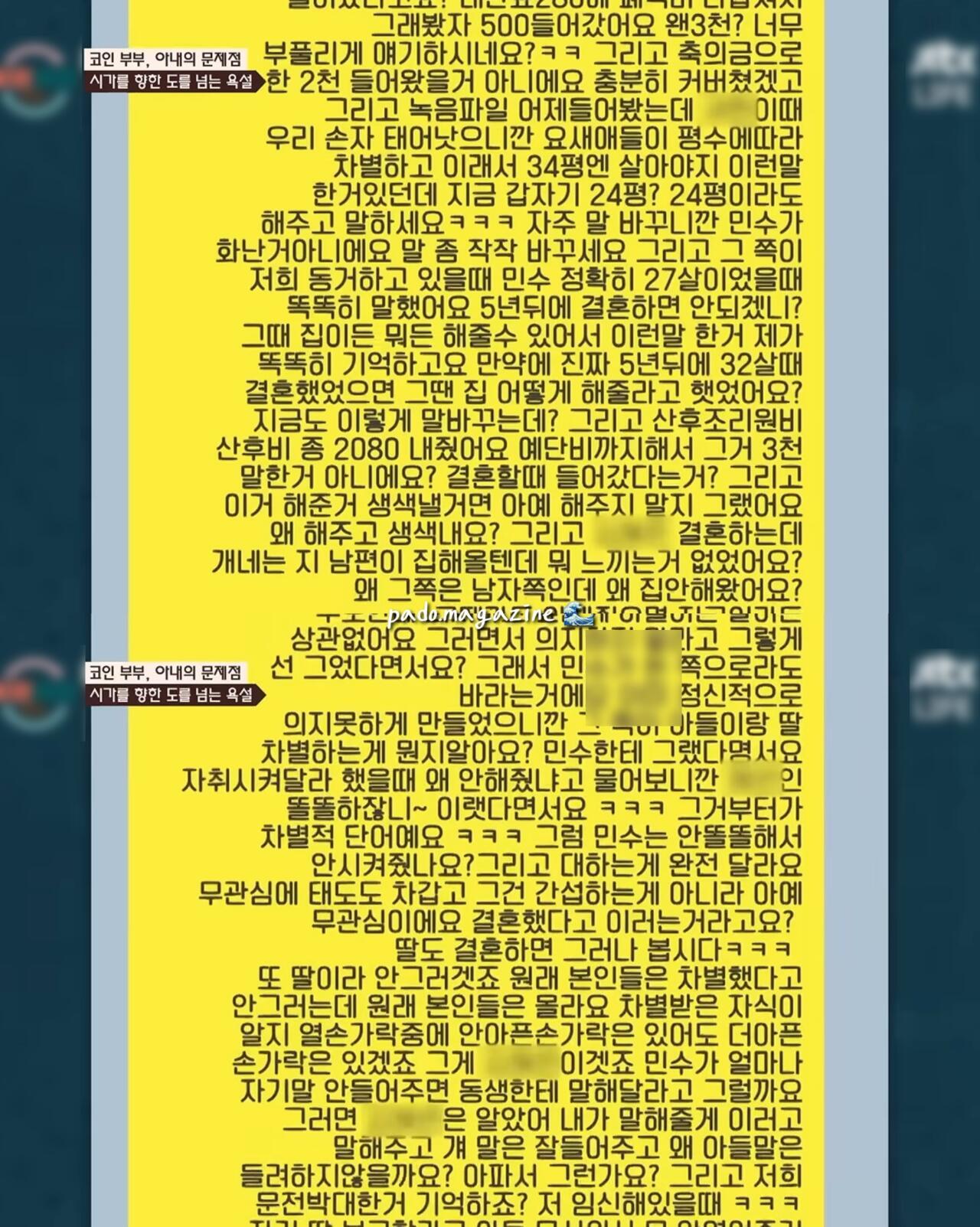 아파트 안해줬다고 시어머니한테 쌍욕 카톡 보낸 며느리 ㄷㄷ