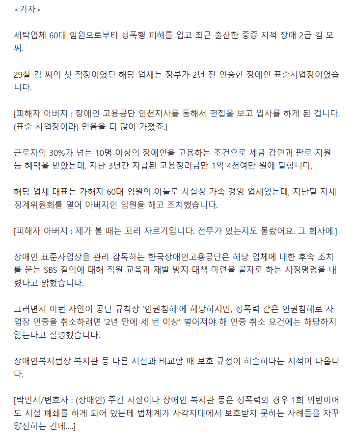 임원의 성폭행으로 출산..정부 인증' 왜 그대로?