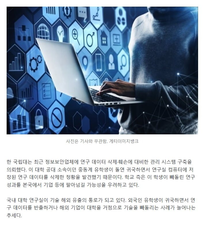 기술 통째로 넘어갈 뻔..유학생 스파이'에 초비상
