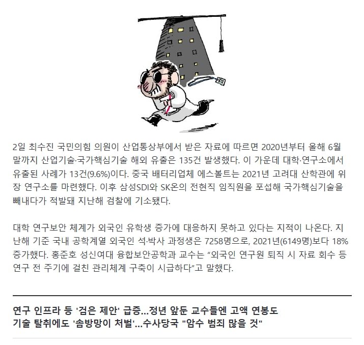 기술 통째로 넘어갈 뻔..유학생 스파이'에 초비상
