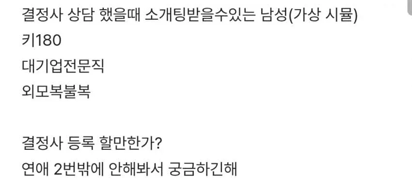 예랑 몰래 결정사 등록 ㅠㅠ(여자만)