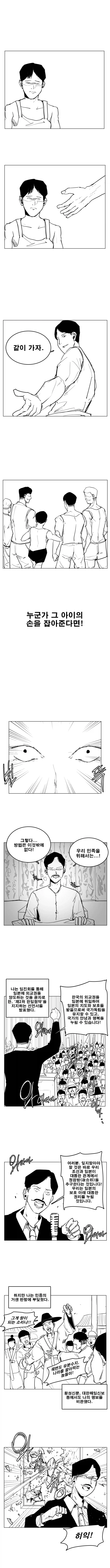 어느 순진한 친일파.manwha