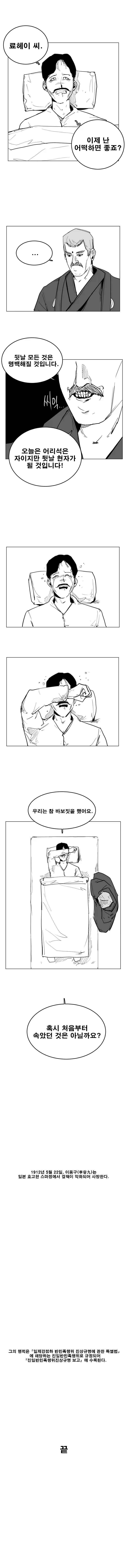 어느 순진한 친일파.manwha