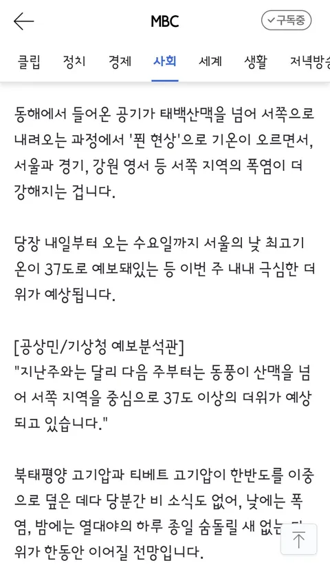 내일부터 폭염 무대 서쪽으로, 이번 주 서울 37도