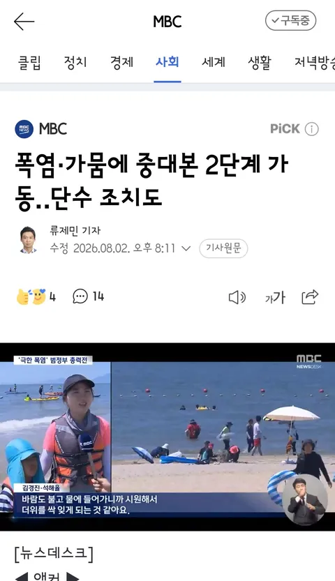 내일부터 폭염 무대 서쪽으로, 이번 주 서울 37도