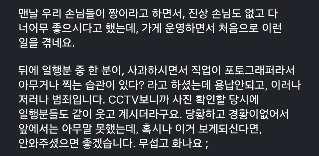 사장 다리 몰래 찍다가 걸린 손님.mp4
