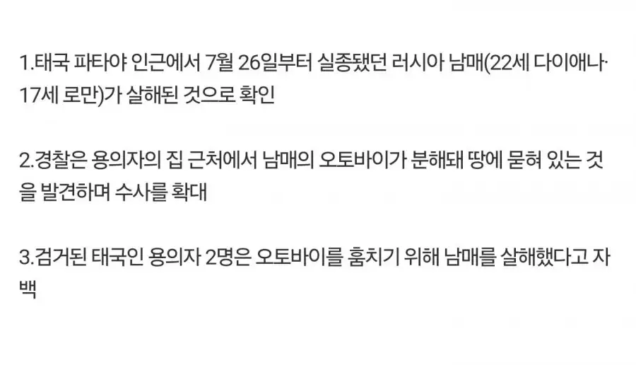 태국에서 살해된 러시아 관광객 남매 사건