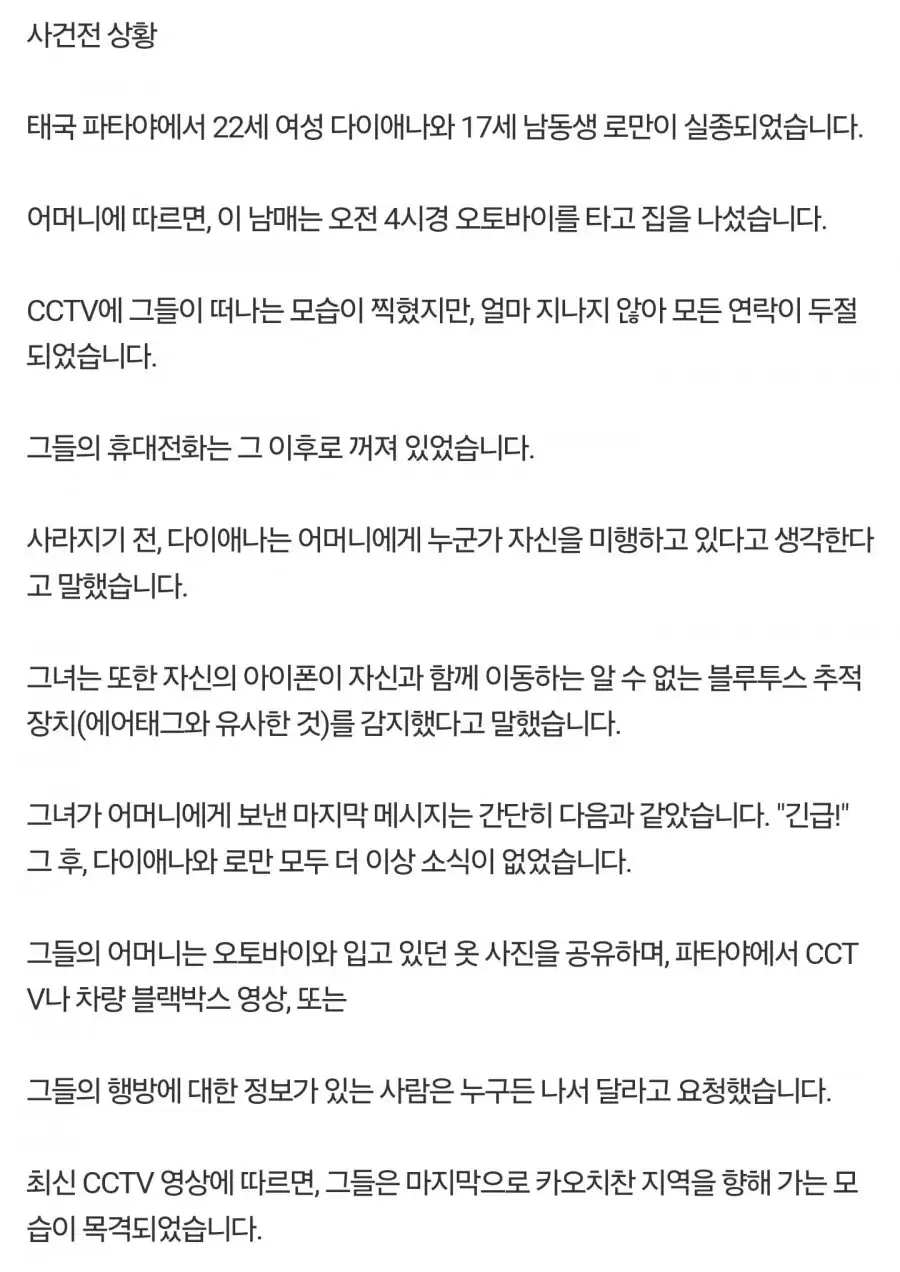 태국에서 살해된 러시아 관광객 남매 사건