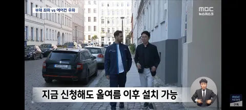 에어컨은 사치품'‥유럽 폭염이 몰고 온 독일 에어컨 이념 갈등