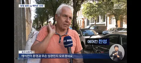 에어컨은 사치품'‥유럽 폭염이 몰고 온 독일 에어컨 이념 갈등