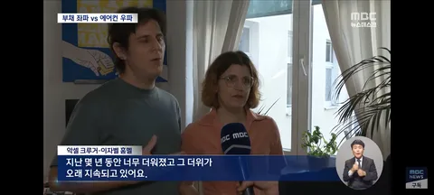 에어컨은 사치품'‥유럽 폭염이 몰고 온 독일 에어컨 이념 갈등