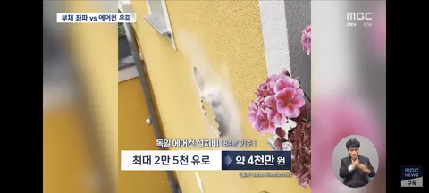 에어컨은 사치품'‥유럽 폭염이 몰고 온 독일 에어컨 이념 갈등
