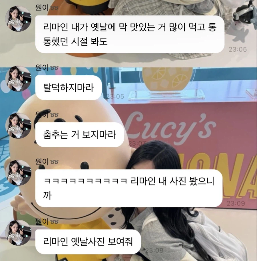 리센느) 원이 과거 사진 당사자 반응 ㅋㅋㅋㅋ