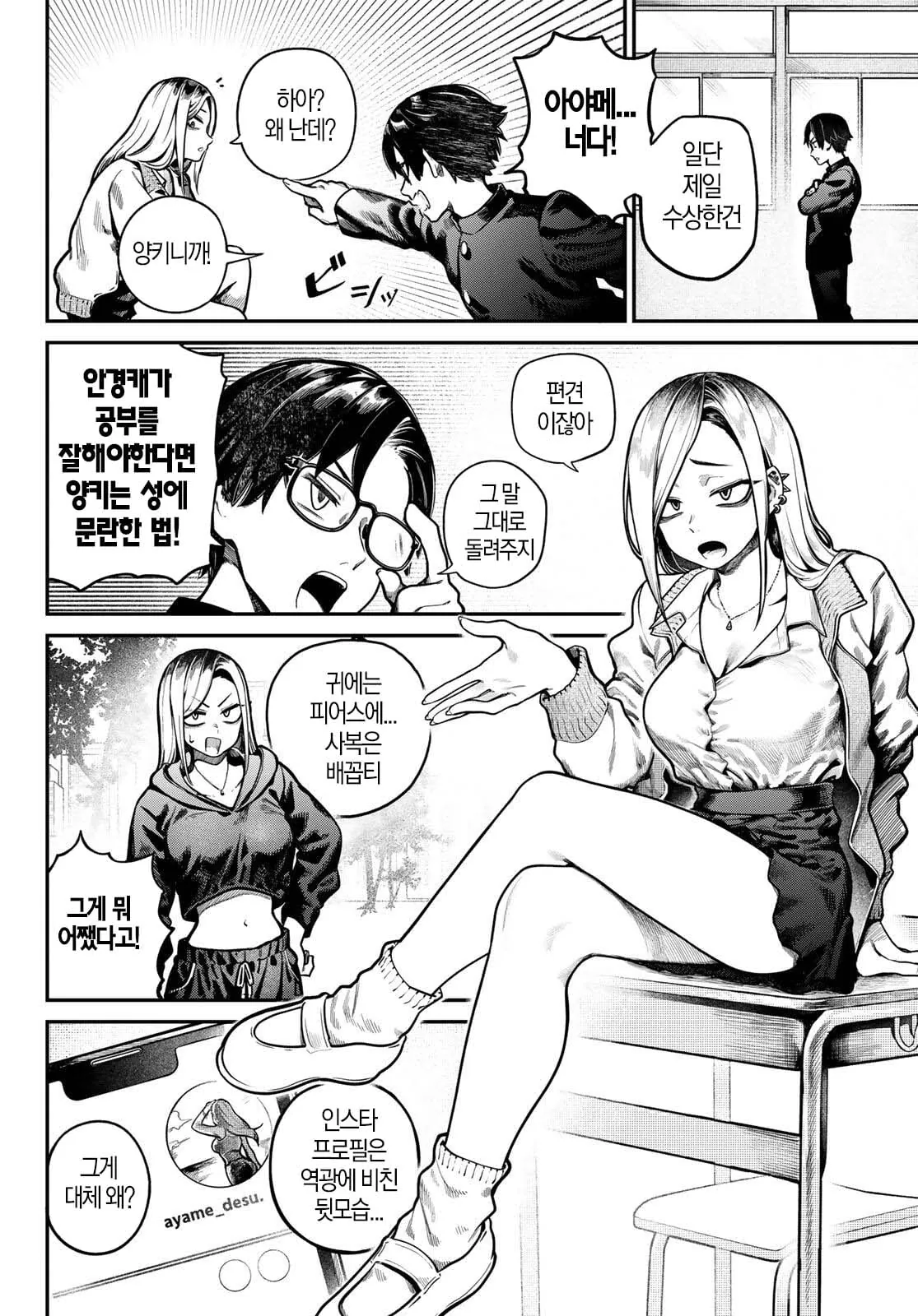 누군가 내 책상 위에서 자위하고 있다.manhwa