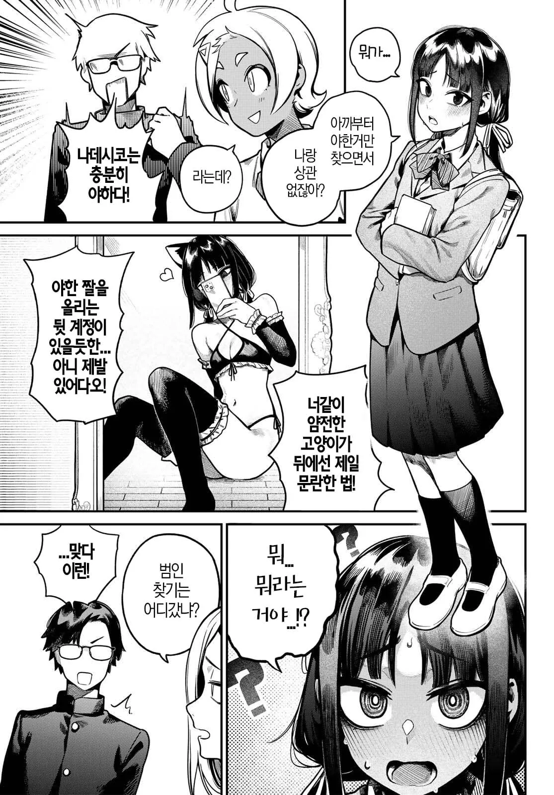누군가 내 책상 위에서 자위하고 있다.manhwa