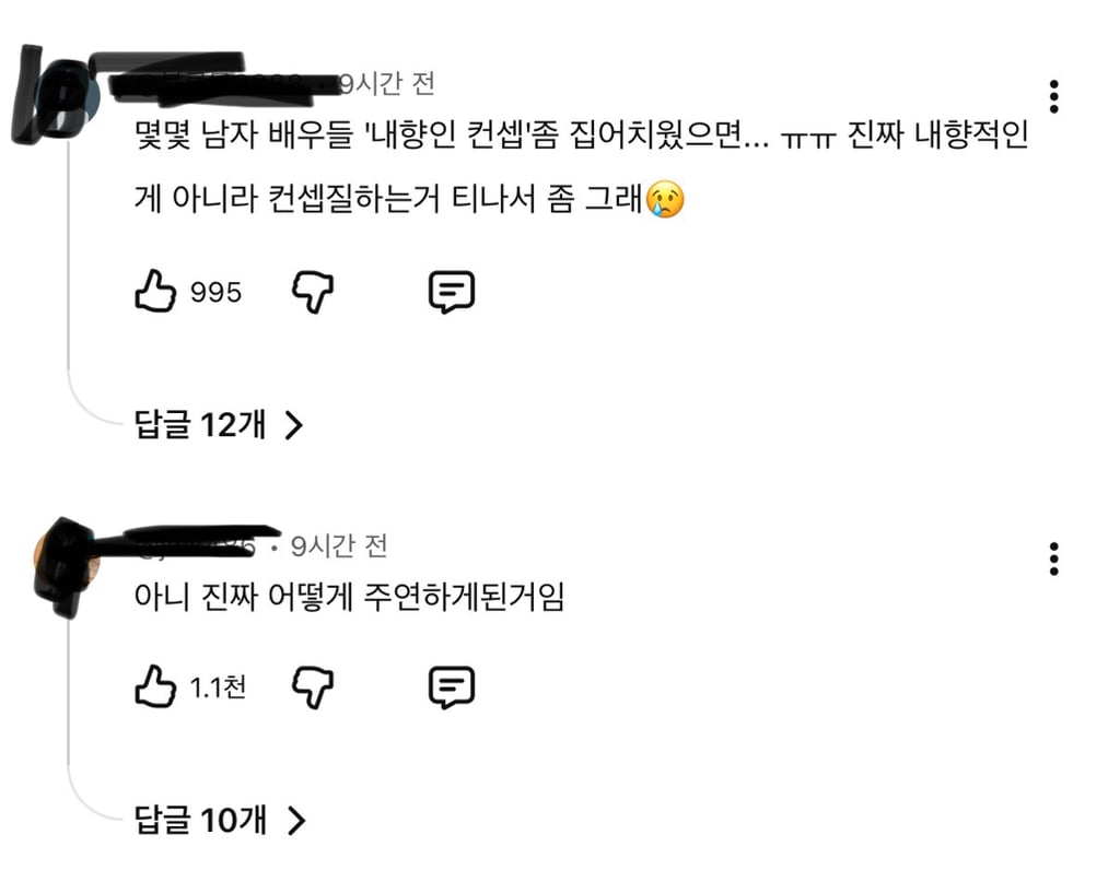 놀면뭐하니 정준원 영상에 무자비하게 패는 유튭 댓글들