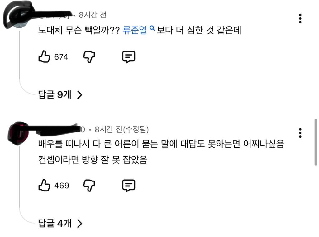 놀면뭐하니 정준원 영상에 무자비하게 패는 유튭 댓글들