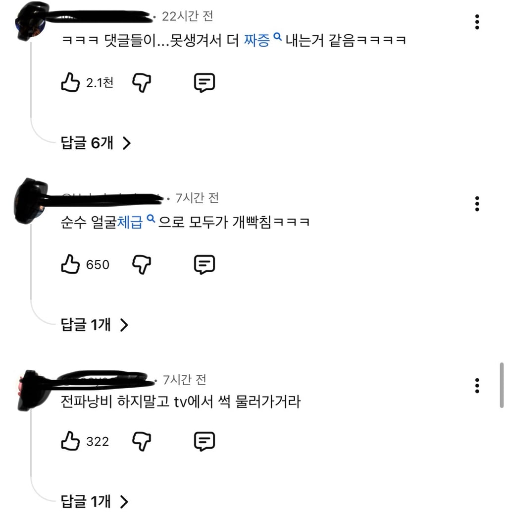 놀면뭐하니 정준원 영상에 무자비하게 패는 유튭 댓글들