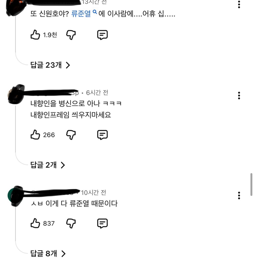 놀면뭐하니 정준원 영상에 무자비하게 패는 유튭 댓글들