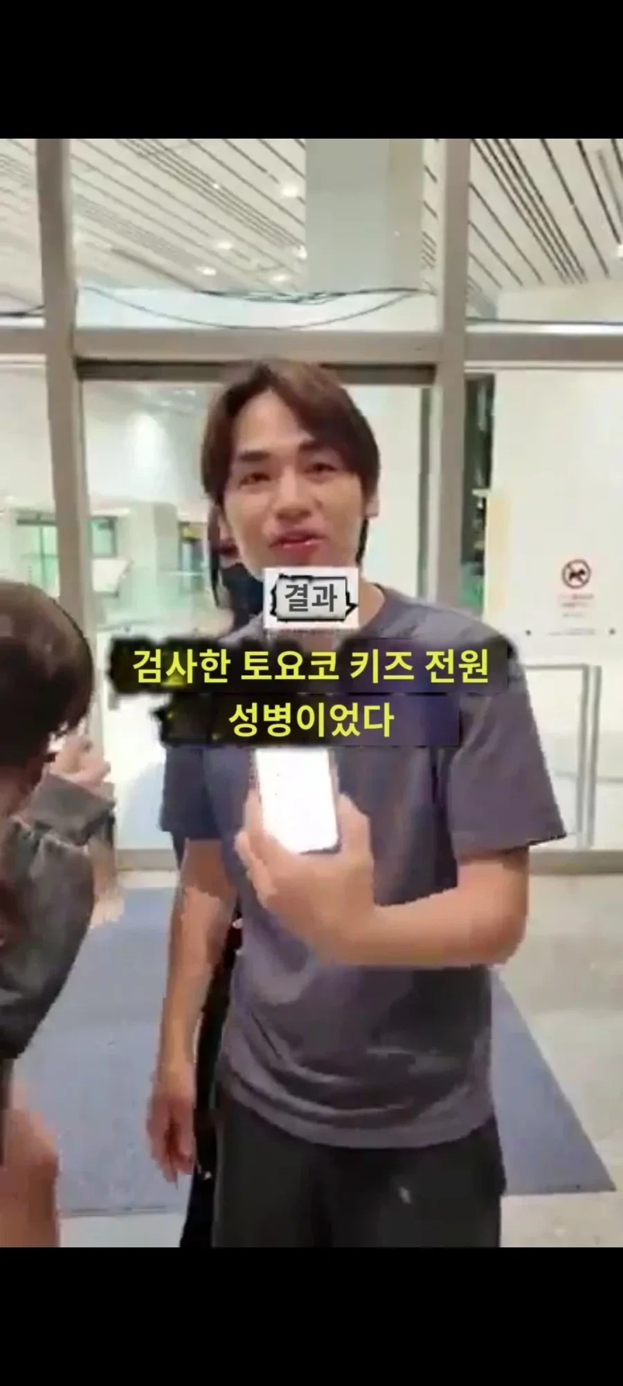 일본 토요코 키즈들 성병 검사 결과