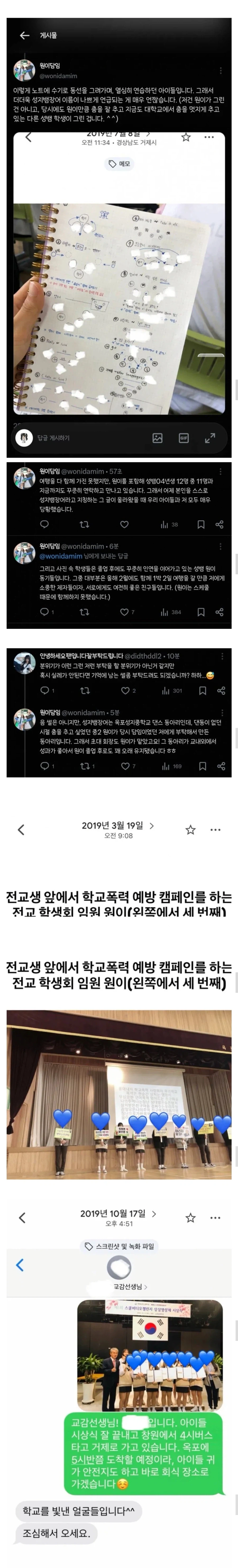 리센느 원이 담임선생님의 추가 폭풍 인증