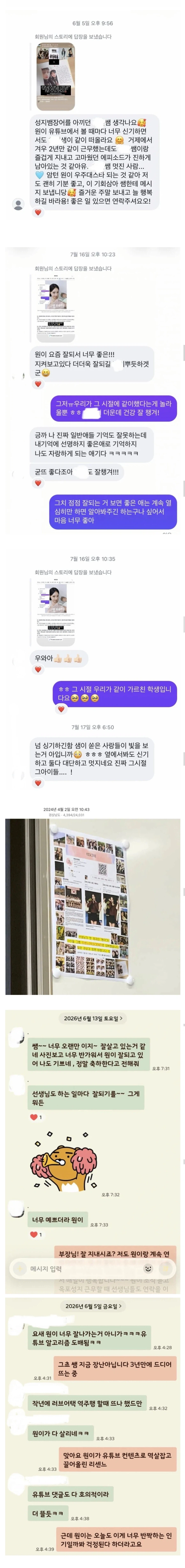리센느 원이 담임선생님의 추가 폭풍 인증