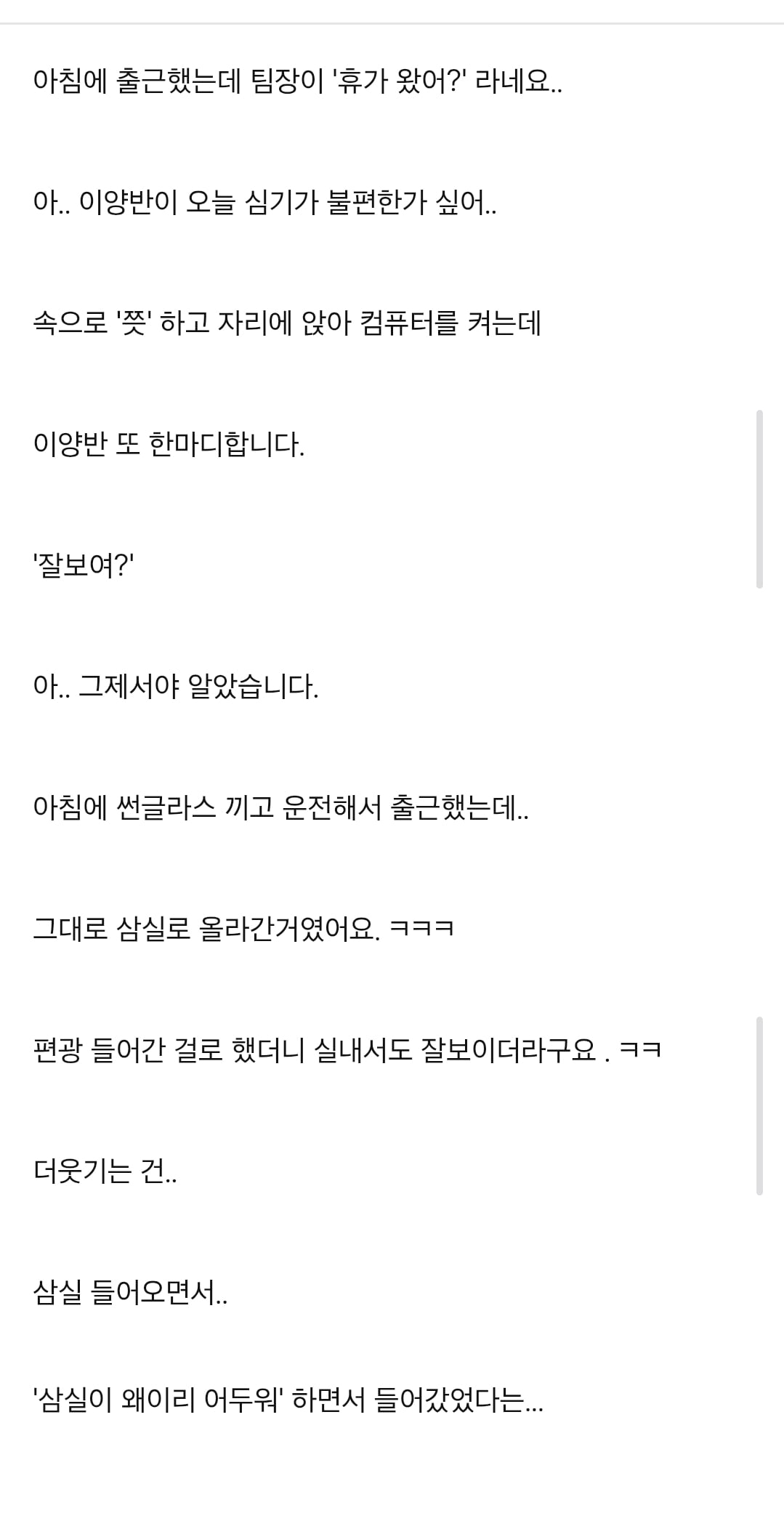 출근했는데 팀장이 '휴가 왔어?' 라네요..